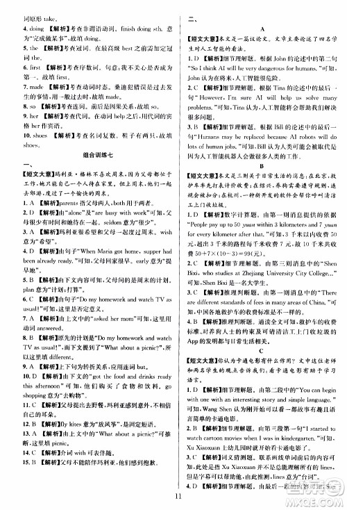 学林驿站2019年全优方案组合训练英语阅读篇八年级上参考答案