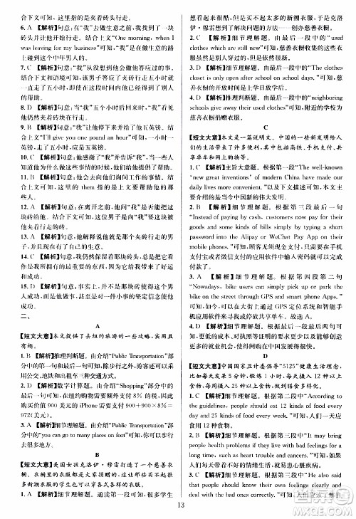 学林驿站2019年全优方案组合训练英语阅读篇八年级上参考答案