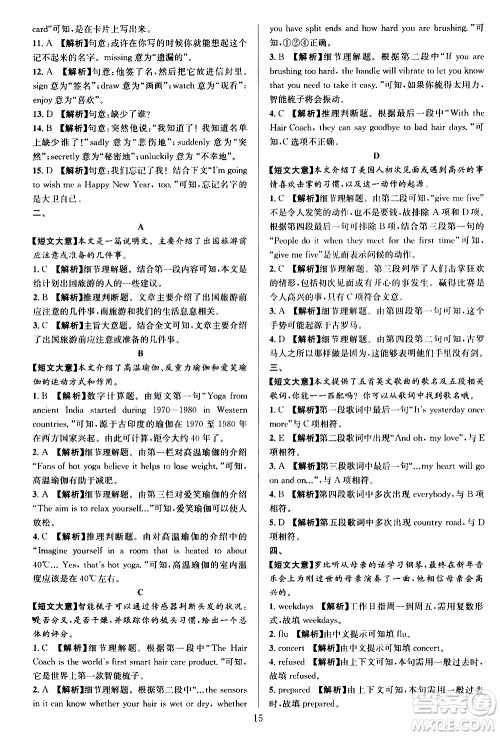 学林驿站2019年全优方案组合训练英语阅读篇八年级上参考答案