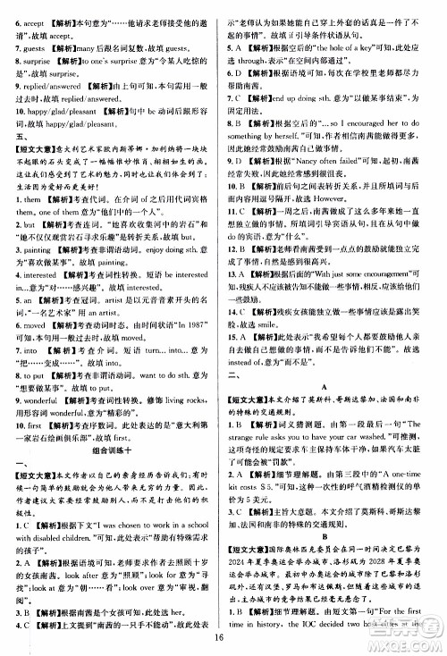 学林驿站2019年全优方案组合训练英语阅读篇八年级上参考答案