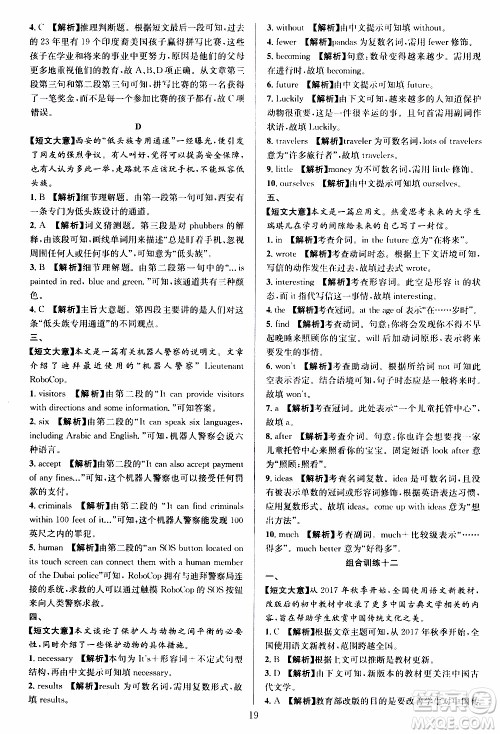 学林驿站2019年全优方案组合训练英语阅读篇八年级上参考答案