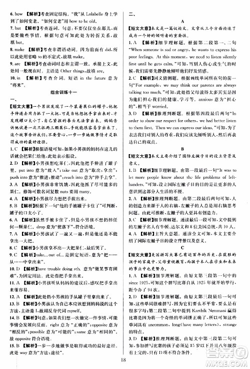 学林驿站2019年全优方案组合训练英语阅读篇八年级上参考答案