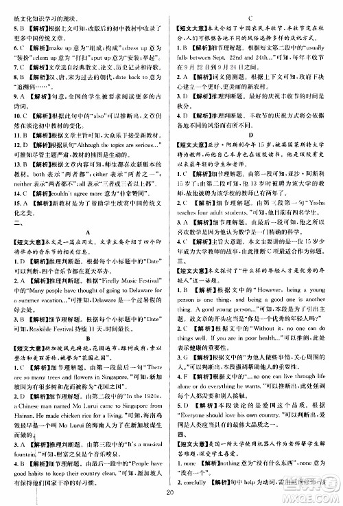 学林驿站2019年全优方案组合训练英语阅读篇八年级上参考答案