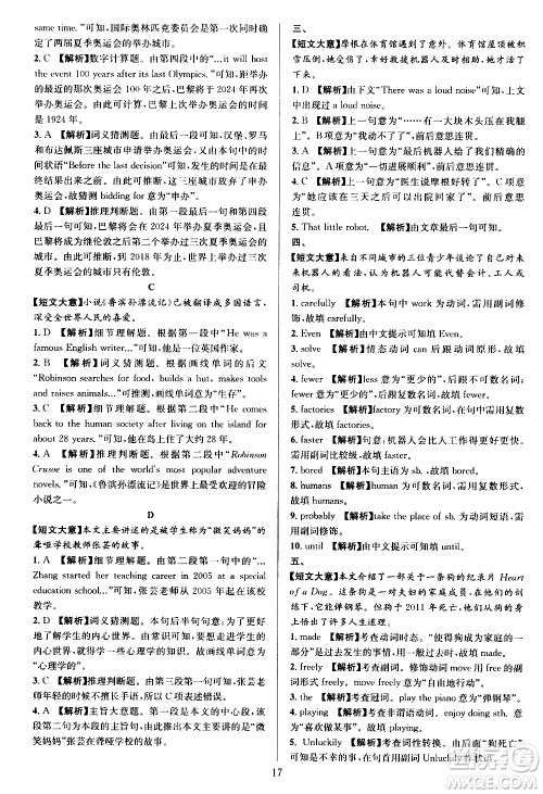 学林驿站2019年全优方案组合训练英语阅读篇八年级上参考答案