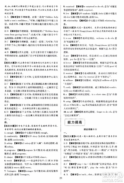 学林驿站2019年全优方案组合训练英语阅读篇八年级上参考答案