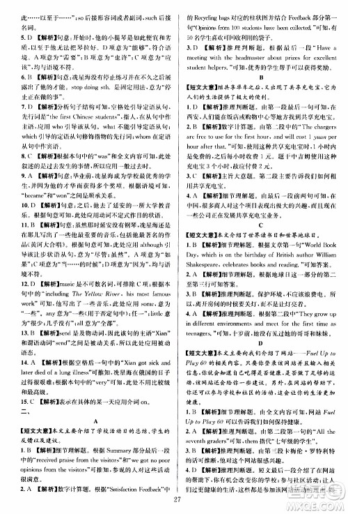 学林驿站2019年全优方案组合训练英语阅读篇八年级上参考答案