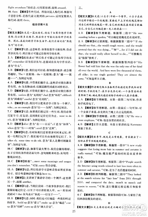 学林驿站2019年全优方案组合训练英语阅读篇八年级上参考答案