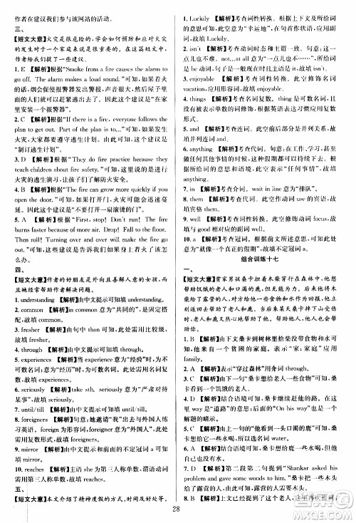 学林驿站2019年全优方案组合训练英语阅读篇八年级上参考答案