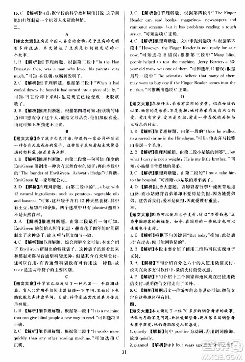 学林驿站2019年全优方案组合训练英语阅读篇八年级上参考答案