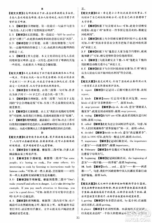 学林驿站2019年全优方案组合训练英语阅读篇八年级上参考答案