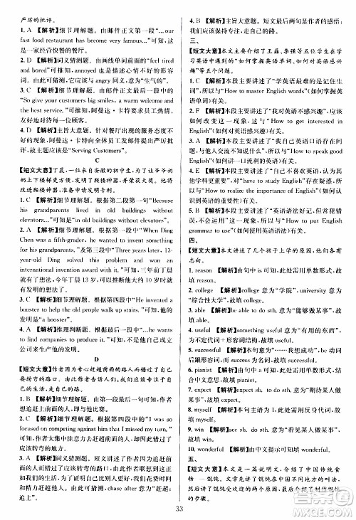 学林驿站2019年全优方案组合训练英语阅读篇八年级上参考答案