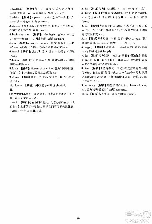 学林驿站2019年全优方案组合训练英语阅读篇八年级上参考答案