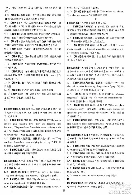 学林驿站2019年全优方案组合训练英语阅读篇八年级上参考答案