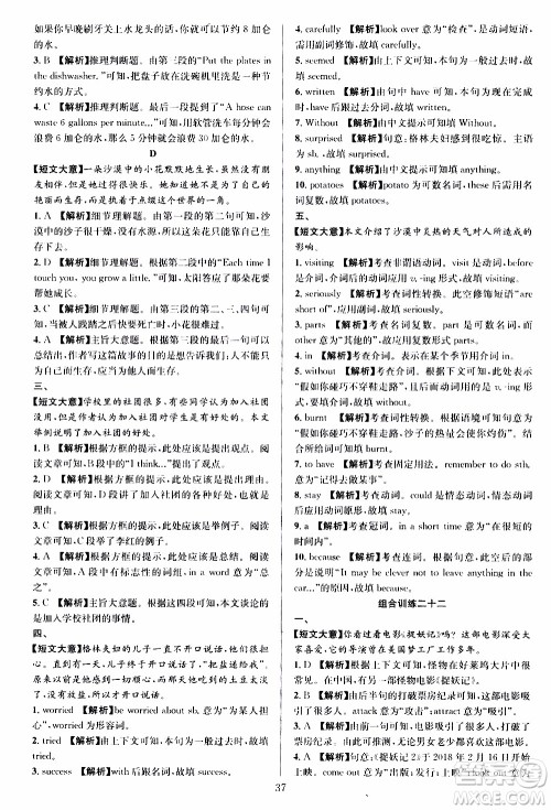 学林驿站2019年全优方案组合训练英语阅读篇八年级上参考答案