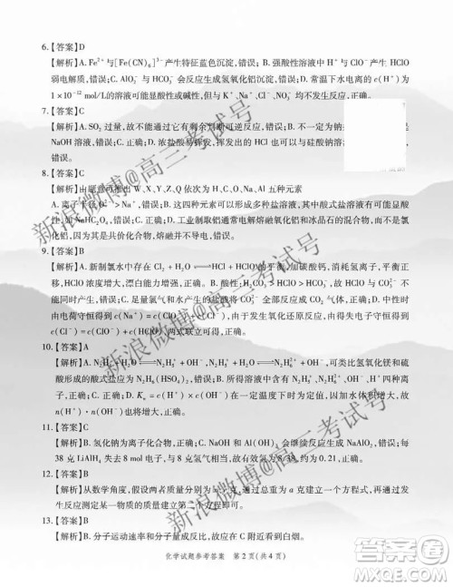 江淮十校2020届高三第二次联考化学试卷答案 江淮十校2020届高三第二次联考化学试卷答案