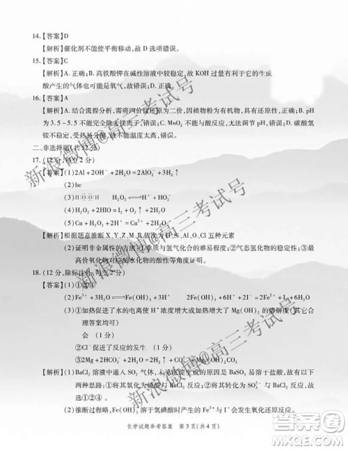 江淮十校2020届高三第二次联考化学试卷答案 江淮十校2020届高三第二次联考化学试卷答案