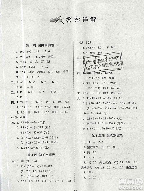 2019秋A+全程练考卷五年级上册数学人教版参考答案