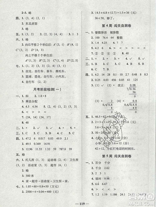 2019秋A+全程练考卷五年级上册数学人教版参考答案 2019秋A+全程练考卷五年级上册数学人教版参考答案