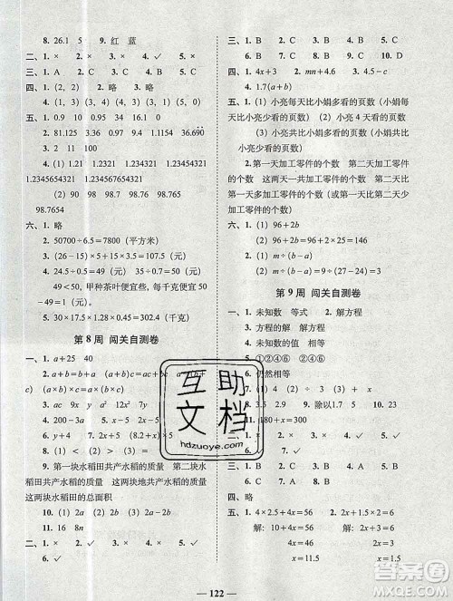 2019秋A+全程练考卷五年级上册数学人教版参考答案 2019秋A+全程练考卷五年级上册数学人教版参考答案