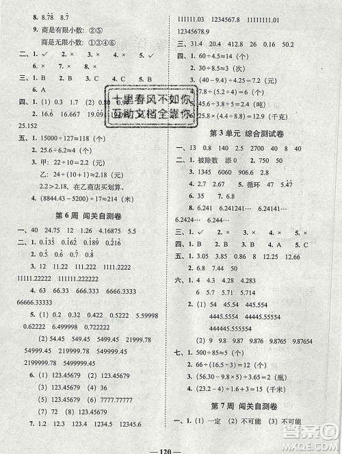 2019秋A+全程练考卷五年级上册数学人教版参考答案 2019秋A+全程练考卷五年级上册数学人教版参考答案