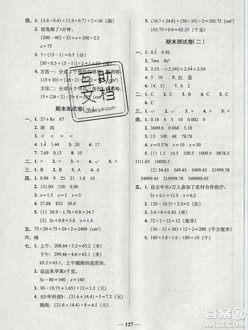 2019秋A+全程练考卷五年级上册数学人教版参考答案