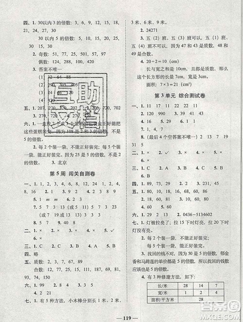 2019秋A+全程练考卷五年级上册数学北师版参考答案