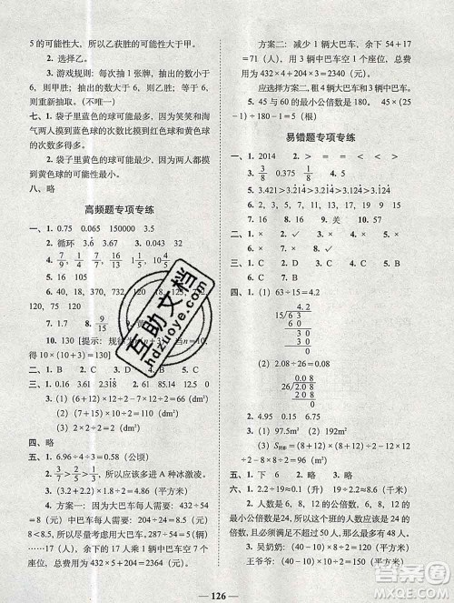 2019秋A+全程练考卷五年级上册数学北师版参考答案