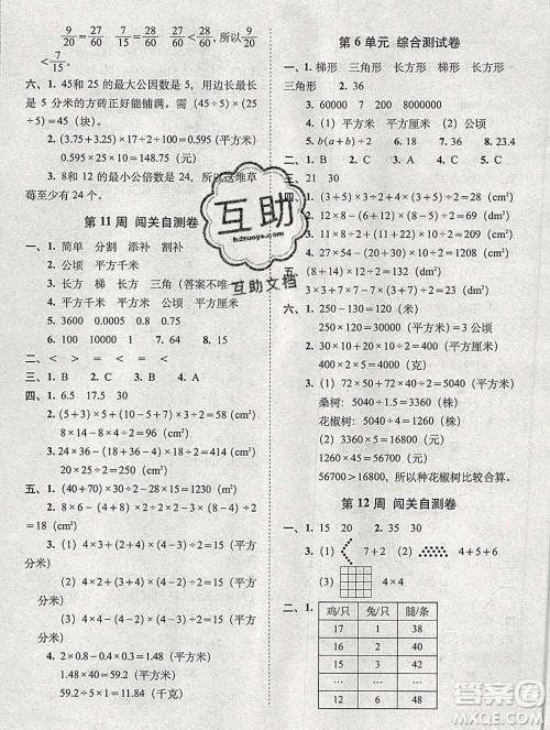 2019秋A+全程练考卷五年级上册数学北师版参考答案