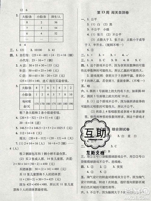 2019秋A+全程练考卷五年级上册数学北师版参考答案 2019秋A+全程练考卷五年级上册数学北师版参考答案