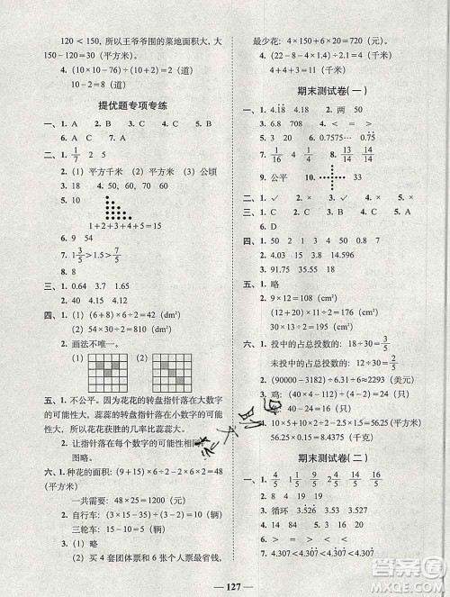 2019秋A+全程练考卷五年级上册数学北师版参考答案