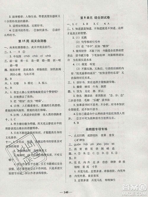 2019秋A+全程练考卷五年级上册语文人教版参考答案