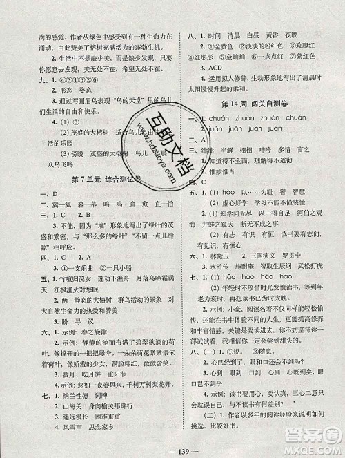 2019秋A+全程练考卷五年级上册语文人教版参考答案