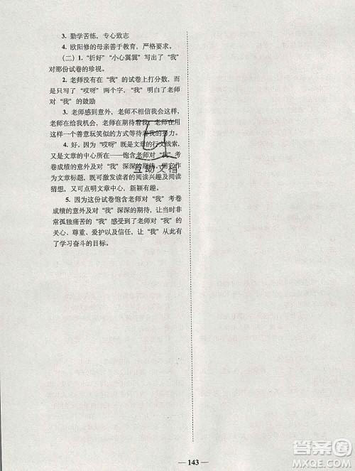 2019秋A+全程练考卷五年级上册语文人教版参考答案