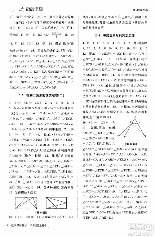 2019年浙江新课程三维目标测评课时特训数学八年级上册Z浙教版参考答案 2019年浙江新课程三维目标测评课时特训数学八年级上册Z浙教版参考答案