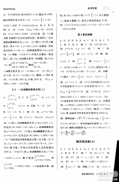 2019年浙江新课程三维目标测评课时特训数学八年级上册Z浙教版参考答案 2019年浙江新课程三维目标测评课时特训数学八年级上册Z浙教版参考答案