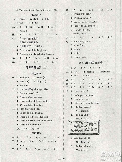 2019秋A+全程练考卷五年级上册英语人教版参考答案