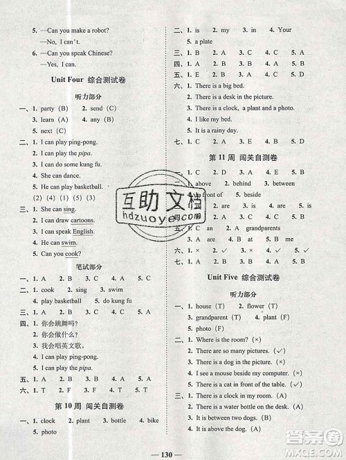 2019秋A+全程练考卷五年级上册英语人教版参考答案 2019秋A+全程练考卷五年级上册英语人教版参考答案