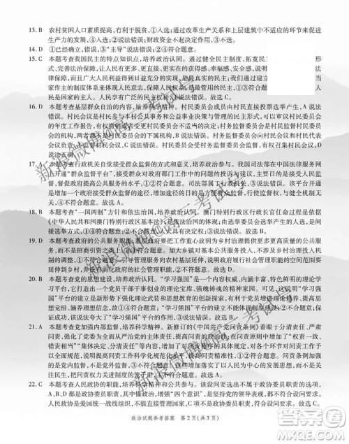 江淮十校2020届高三第二次联考政治试卷答案 江淮十校2020届高三第二次联考政治试卷答案