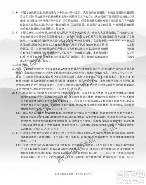 江淮十校2020届高三第二次联考政治试卷答案 江淮十校2020届高三第二次联考政治试卷答案