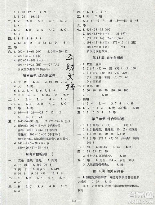 2019秋A+全程练考卷四年级上册数学人教版参考答案 2019秋A+全程练考卷四年级上册数学人教版参考答案