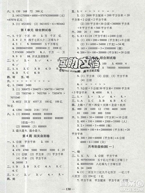 2019秋A+全程练考卷四年级上册数学人教版参考答案 2019秋A+全程练考卷四年级上册数学人教版参考答案