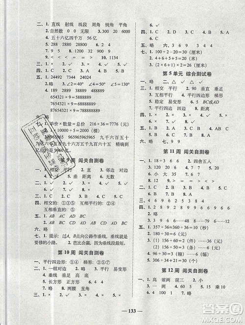 2019秋A+全程练考卷四年级上册数学人教版参考答案 2019秋A+全程练考卷四年级上册数学人教版参考答案