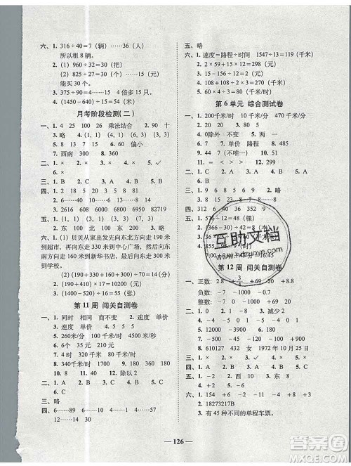 2019秋A+全程练考卷四年级上册数学北师版参考答案