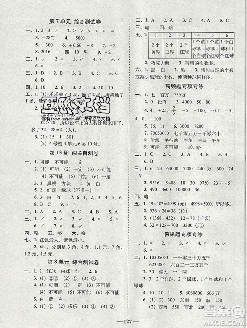 2019秋A+全程练考卷四年级上册数学北师版参考答案