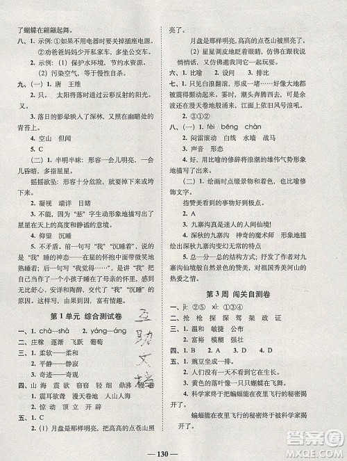 2019秋A+全程练考卷四年级上册语文人教版参考答案