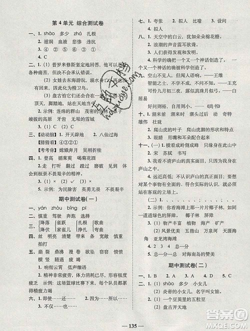 2019秋A+全程练考卷四年级上册语文人教版参考答案