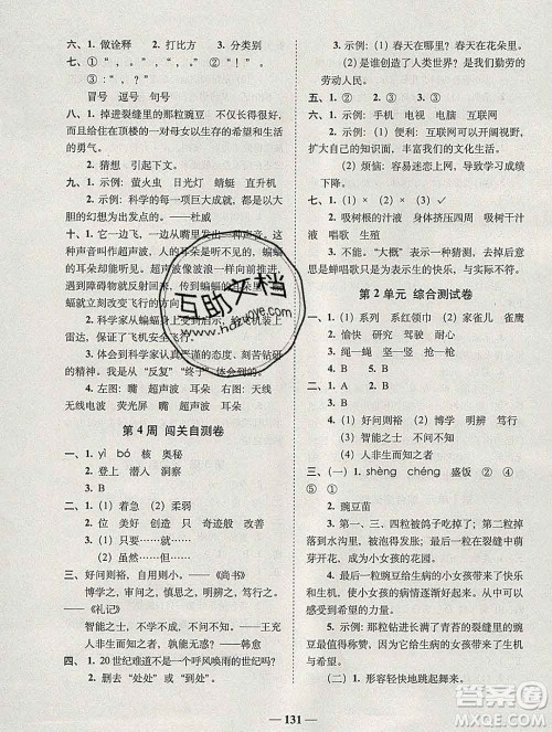 2019秋A+全程练考卷四年级上册语文人教版参考答案