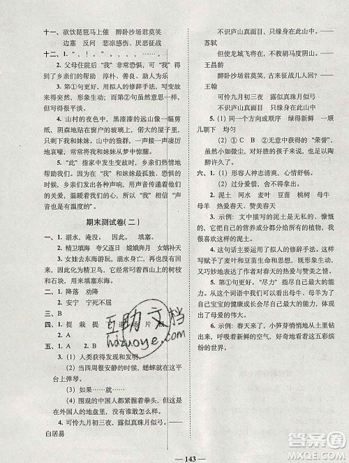 2019秋A+全程练考卷四年级上册语文人教版参考答案