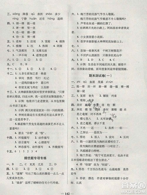 2019秋A+全程练考卷四年级上册语文人教版参考答案