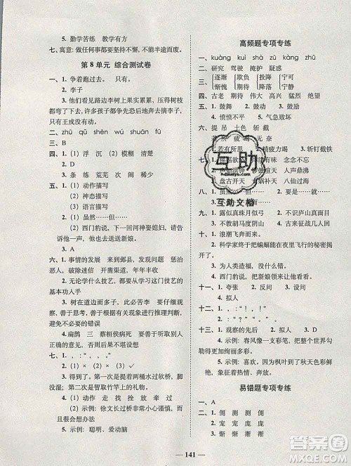 2019秋A+全程练考卷四年级上册语文人教版参考答案